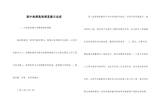 高中地理高效课堂建设论述