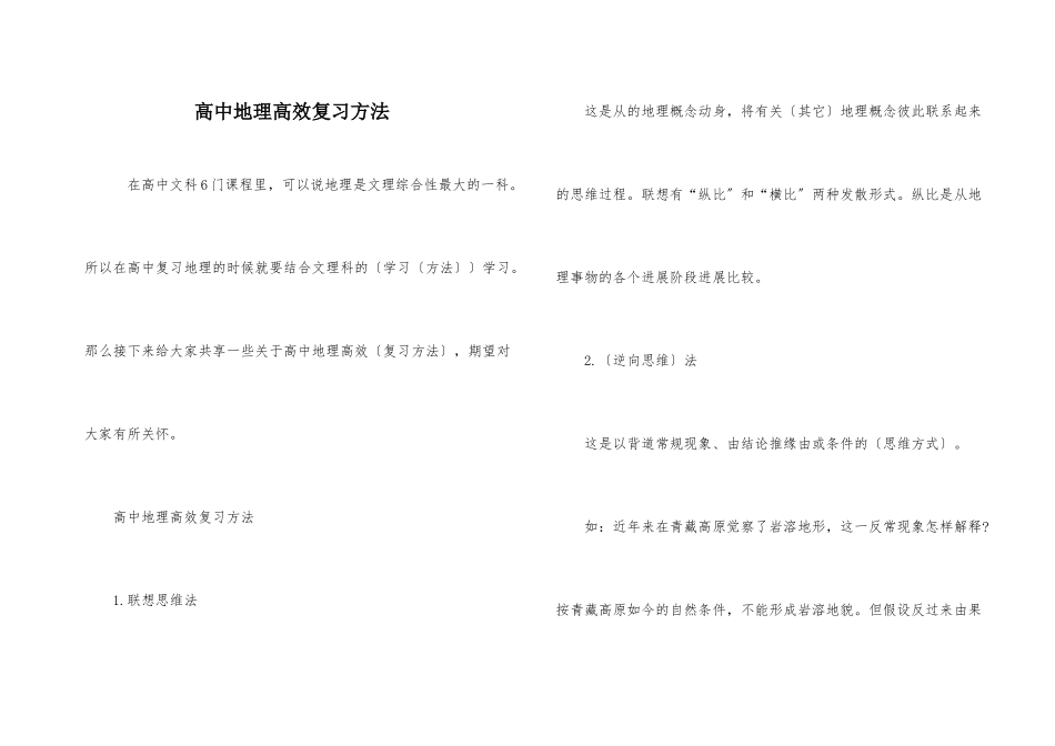 高中地理高效复习方法_第1页