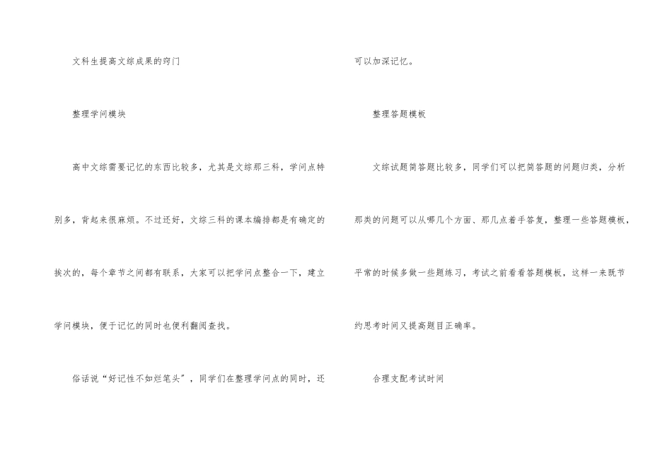 高中地理高效复习方法_第3页