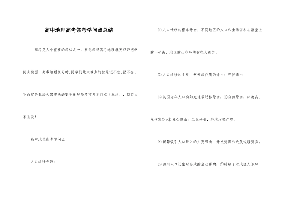 高中地理高考常考知识点总结_第1页