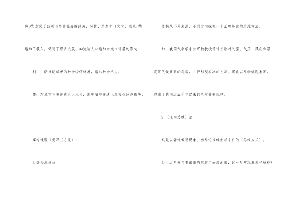 高中地理高考常考知识点总结_第2页
