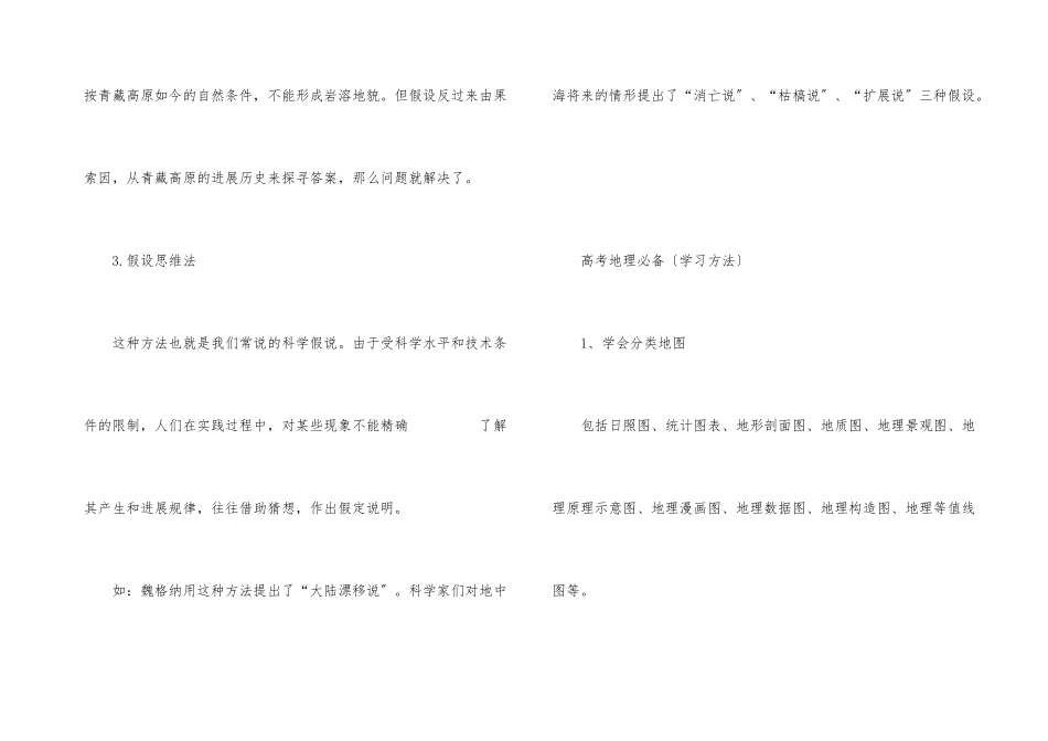 高中地理高考常考知识点总结_第3页