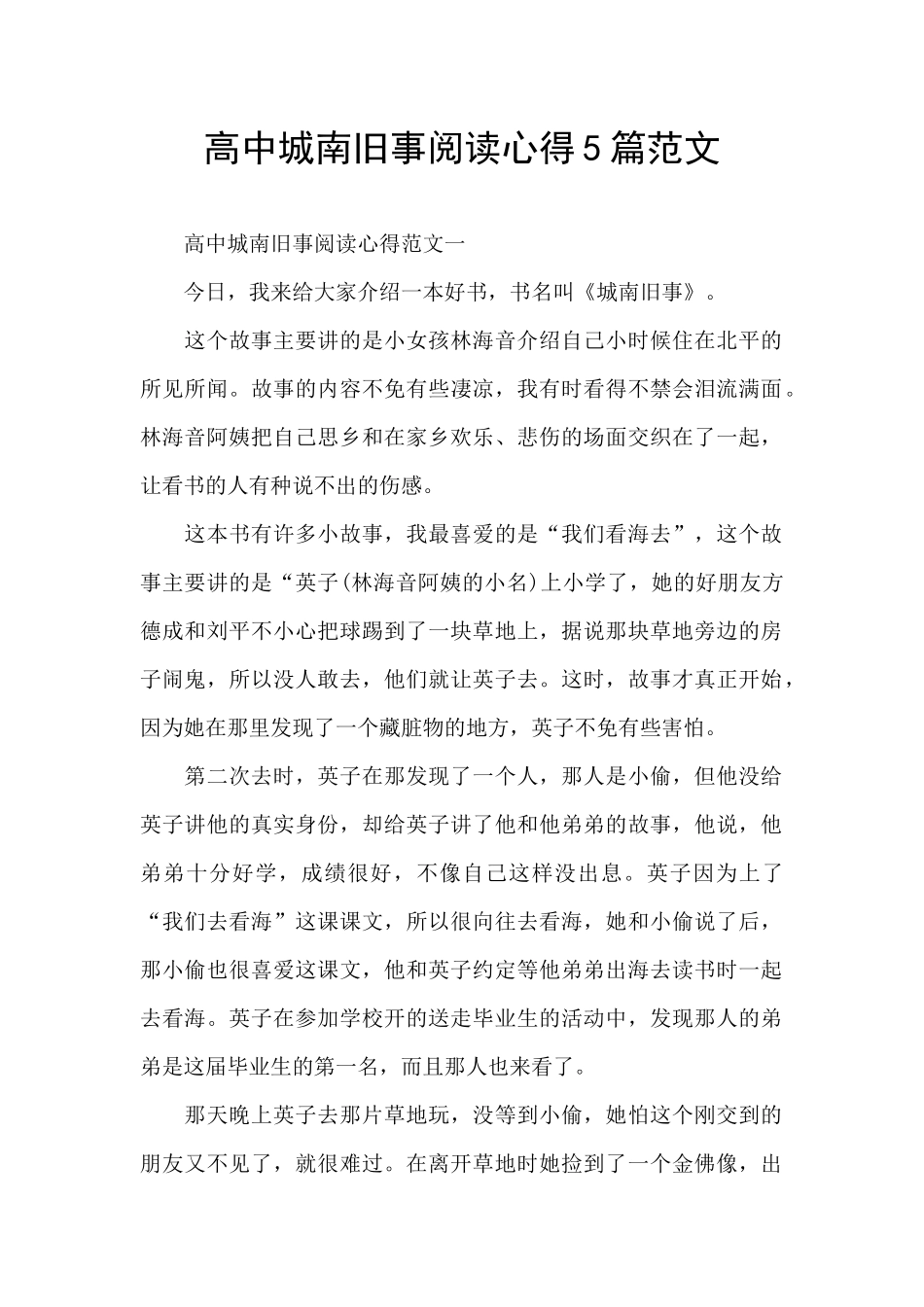 高中城南旧事阅读心得5篇范文_第1页
