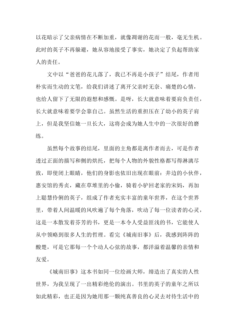 高中城南旧事阅读心得5篇范文_第3页
