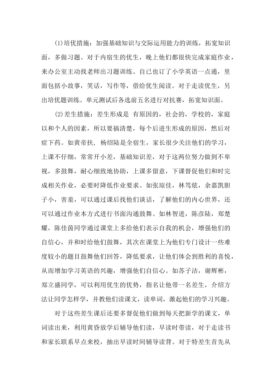 高中培优补差计划5篇_第2页