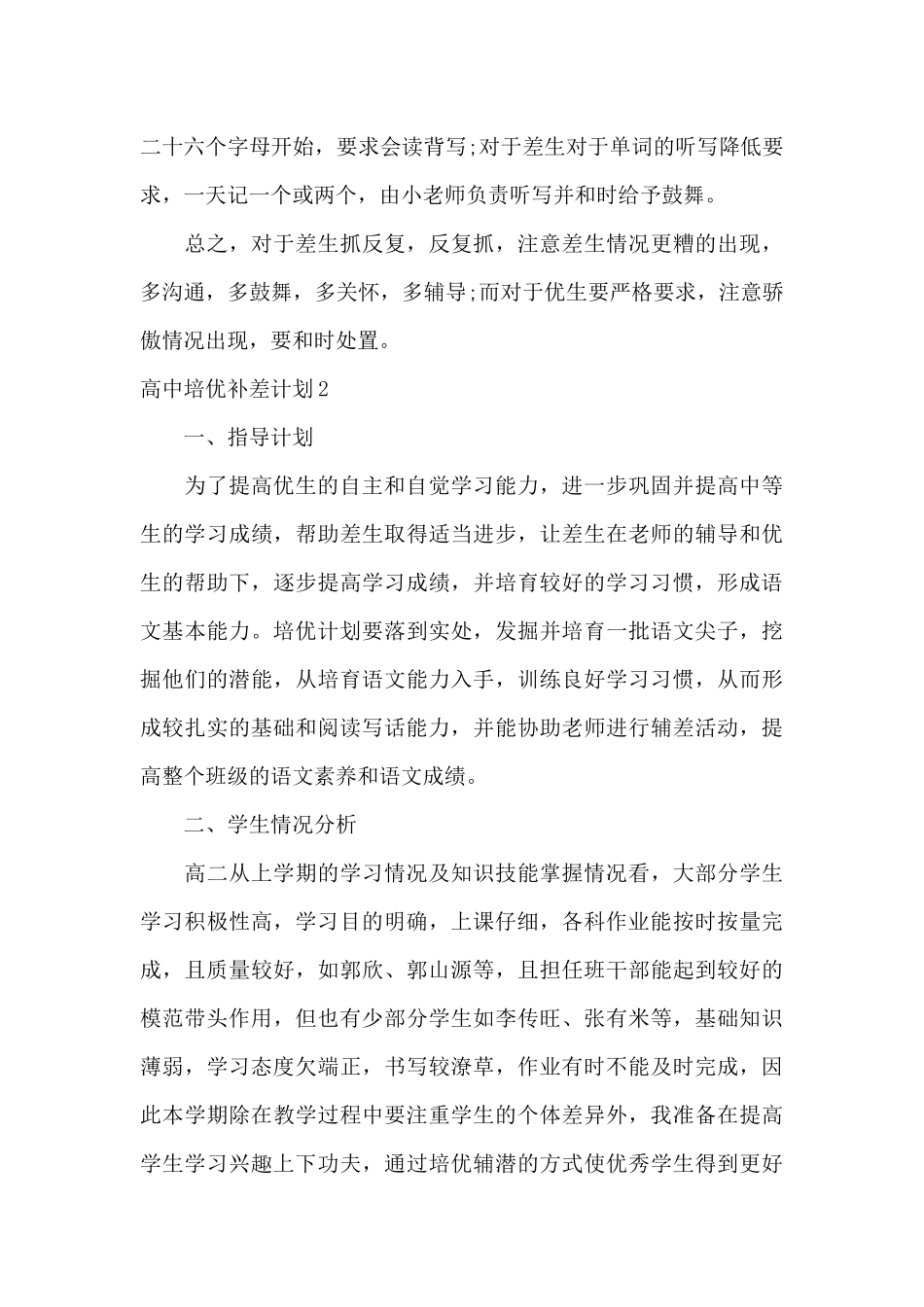 高中培优补差计划5篇_第3页