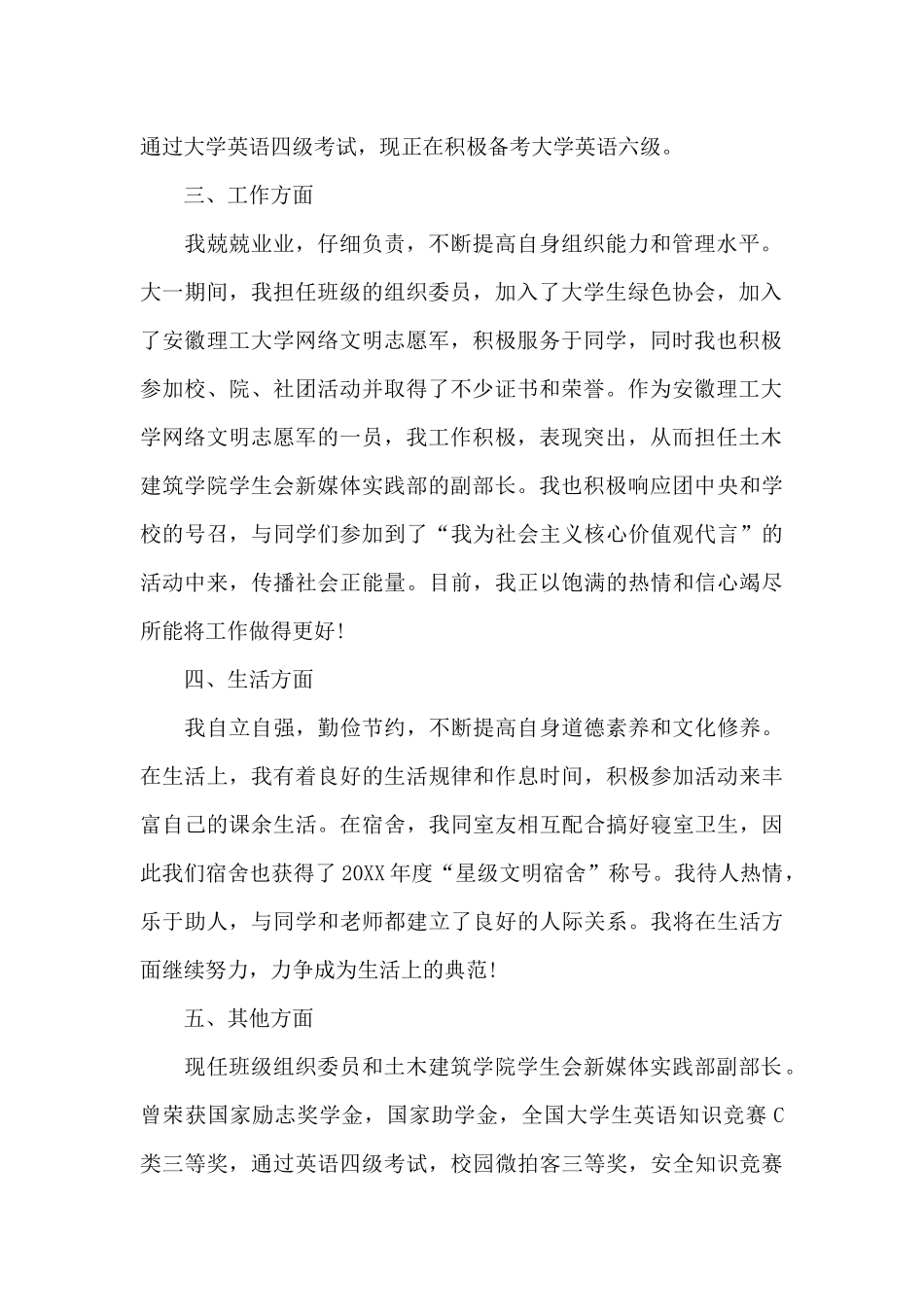 高中奖学金申请书800字简短范文3篇_第2页