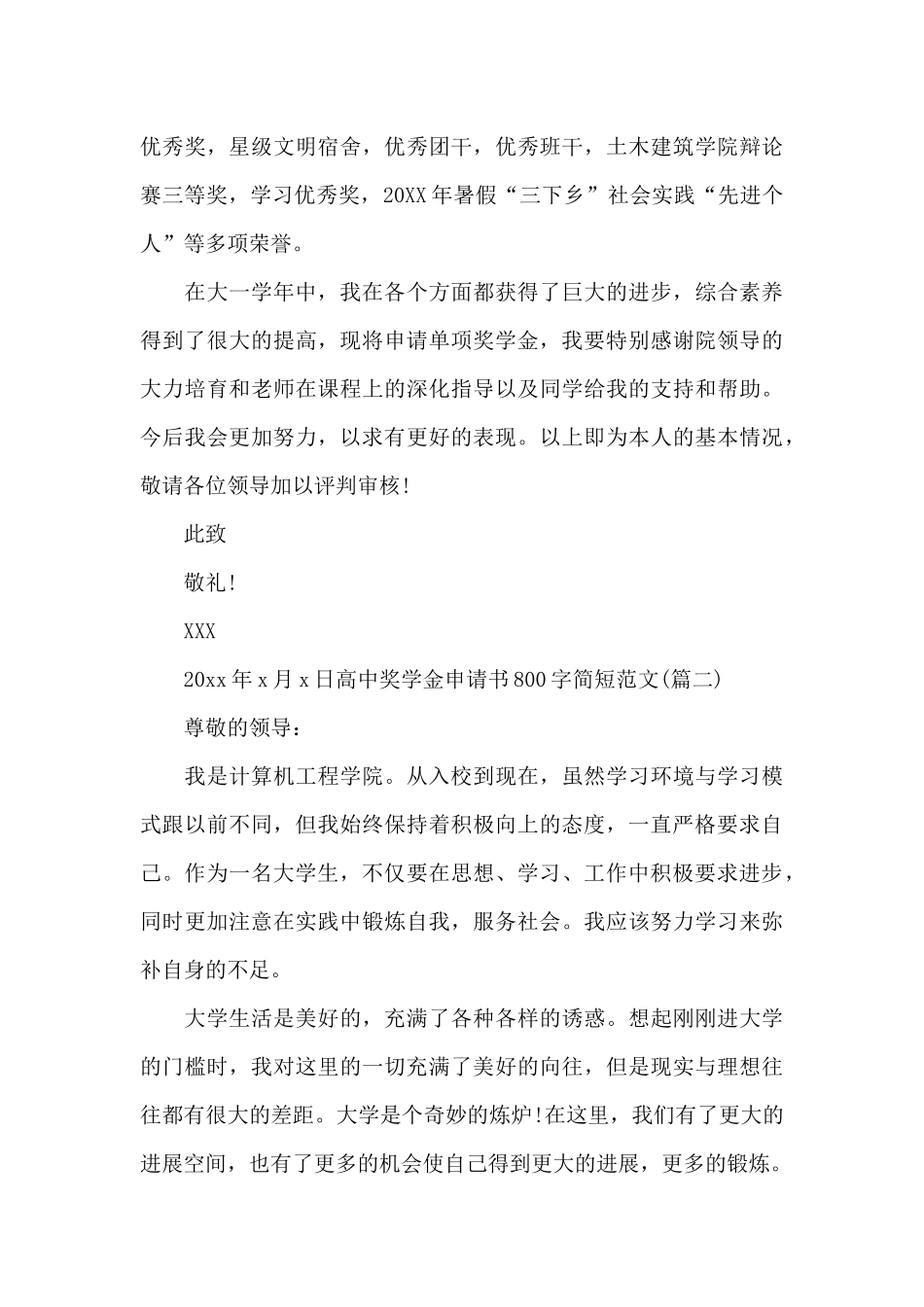 高中奖学金申请书800字简短范文3篇_第3页