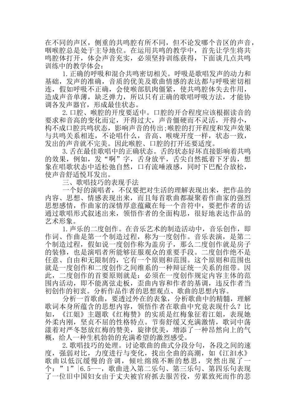 高中声乐教学计划_第2页