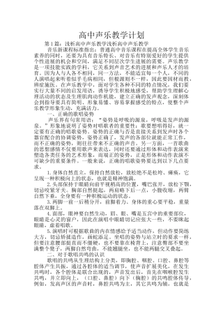 高中声乐教学计划