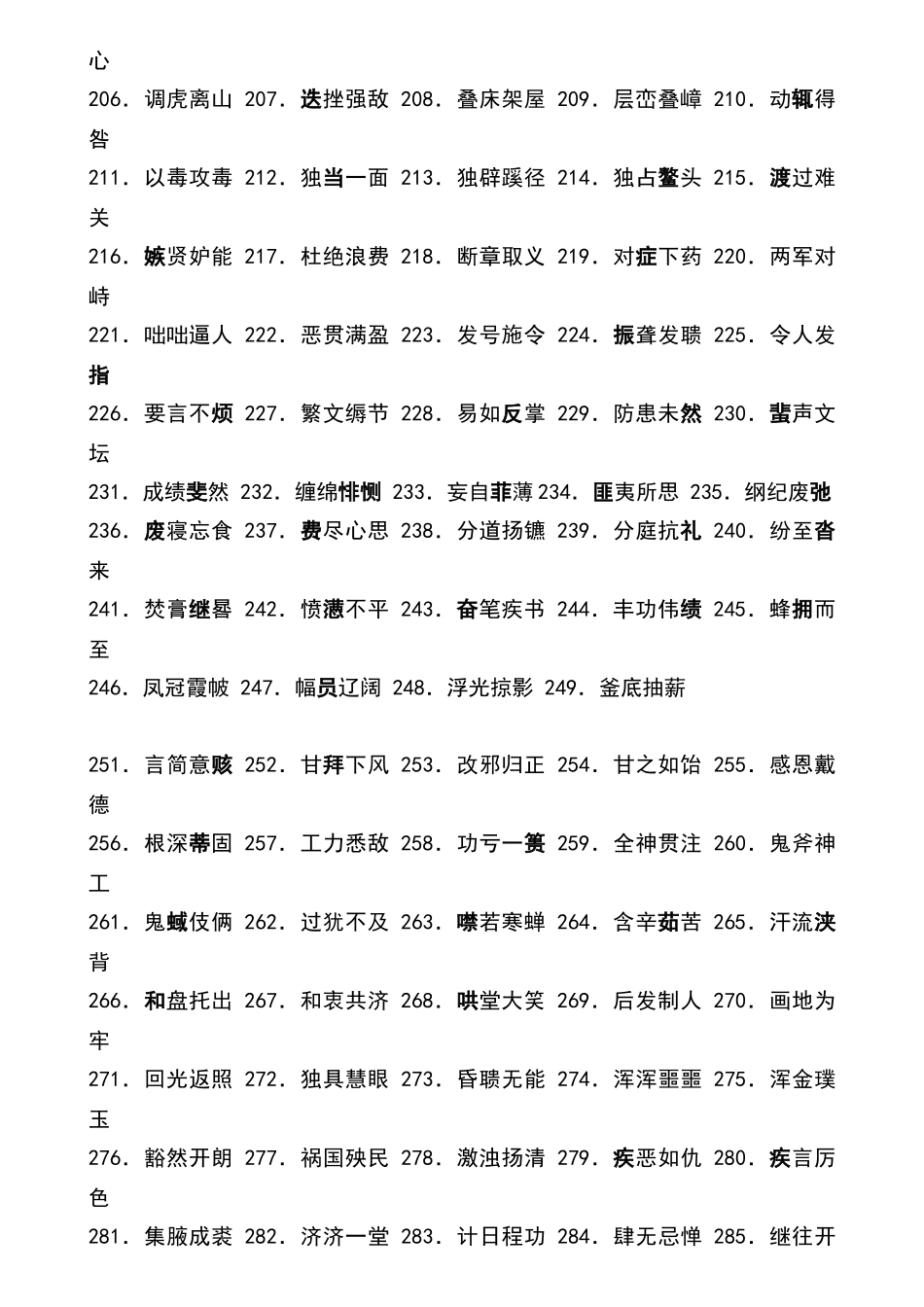 高中字形完全正确版_第3页