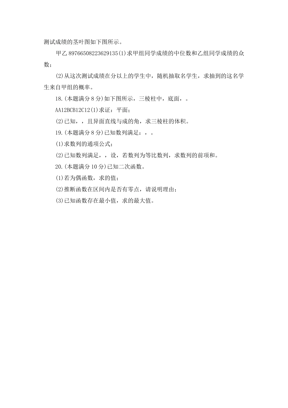 高中学业水平考试数学试题-无参考解答-19级_第2页