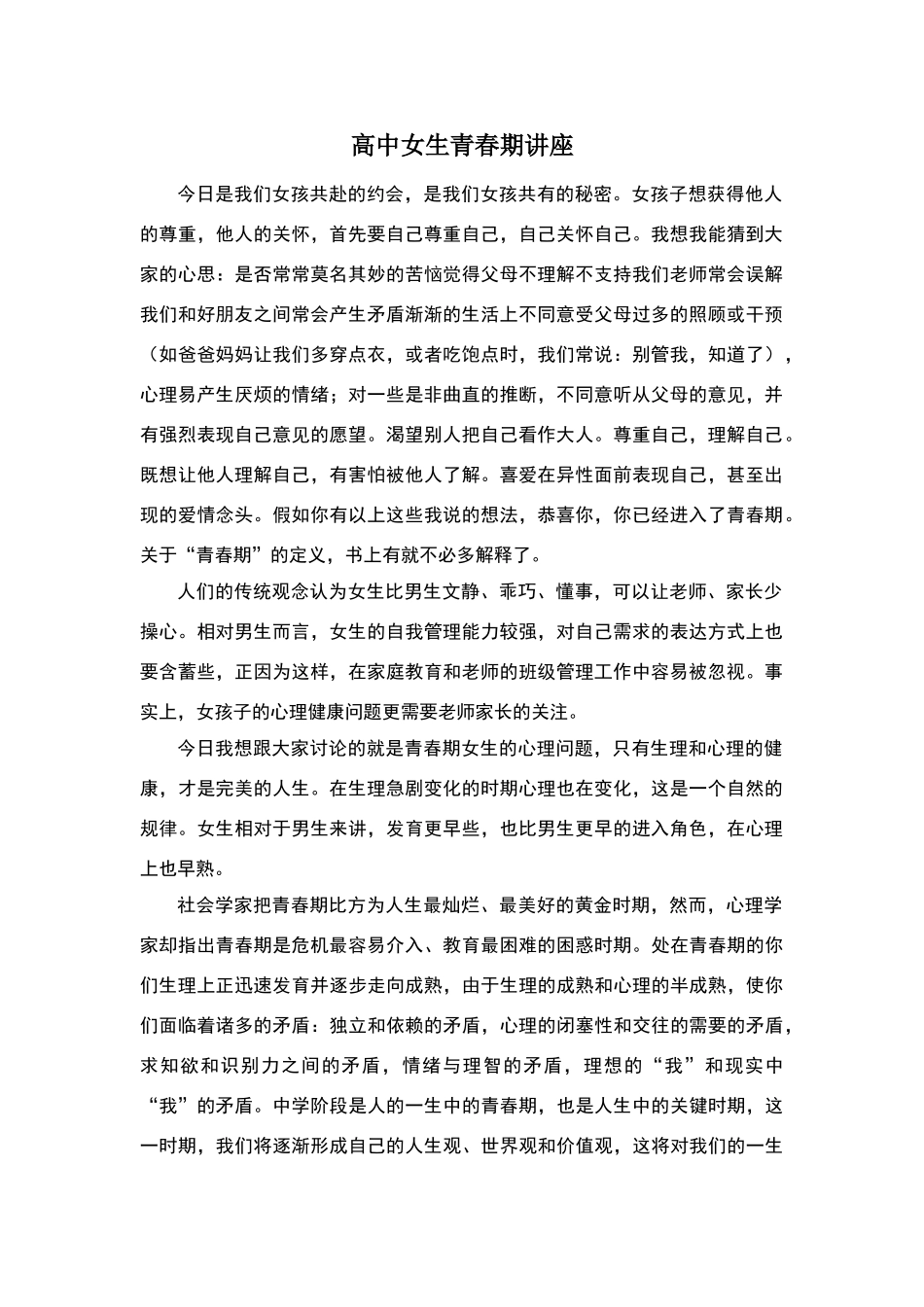 高中女生青春期讲座_第1页