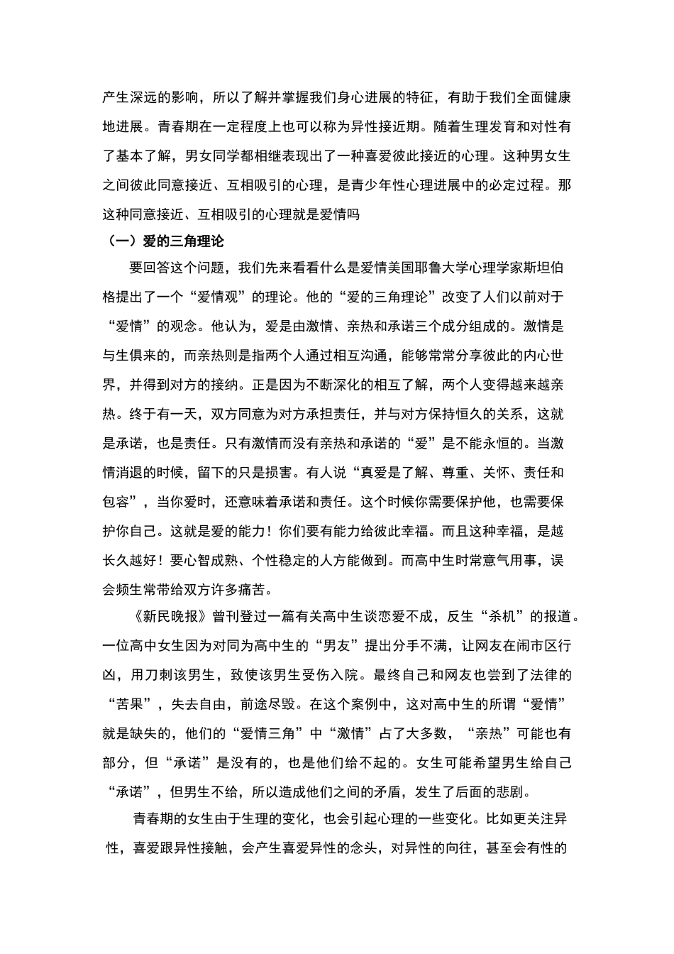 高中女生青春期讲座_第2页