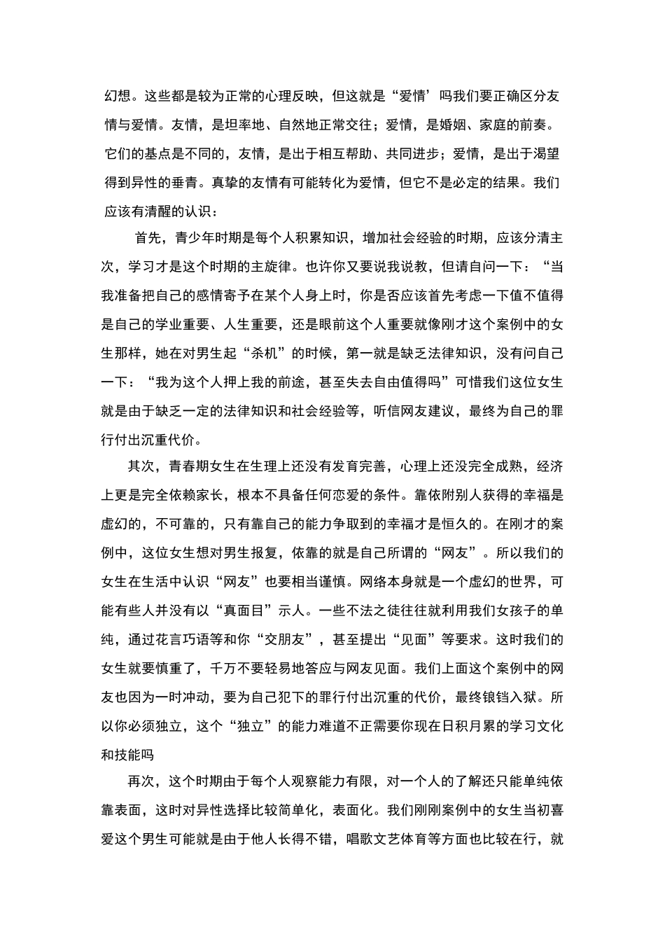 高中女生青春期讲座_第3页