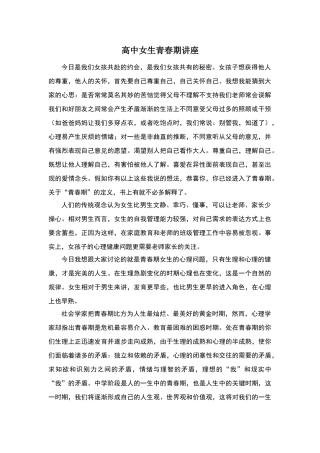 高中女生青春期讲座