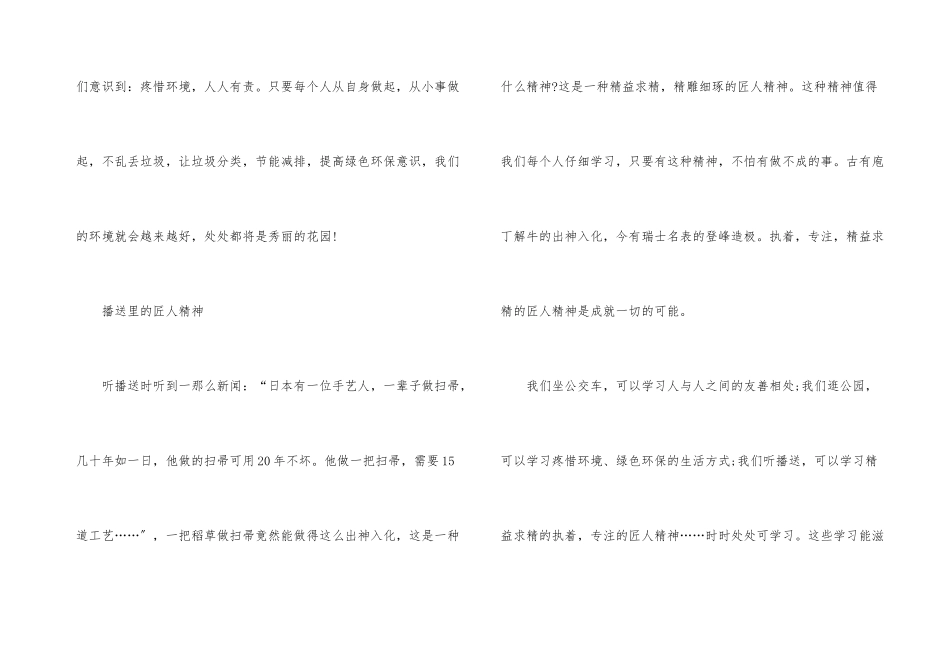 高中处处皆学问说明文800字_第3页