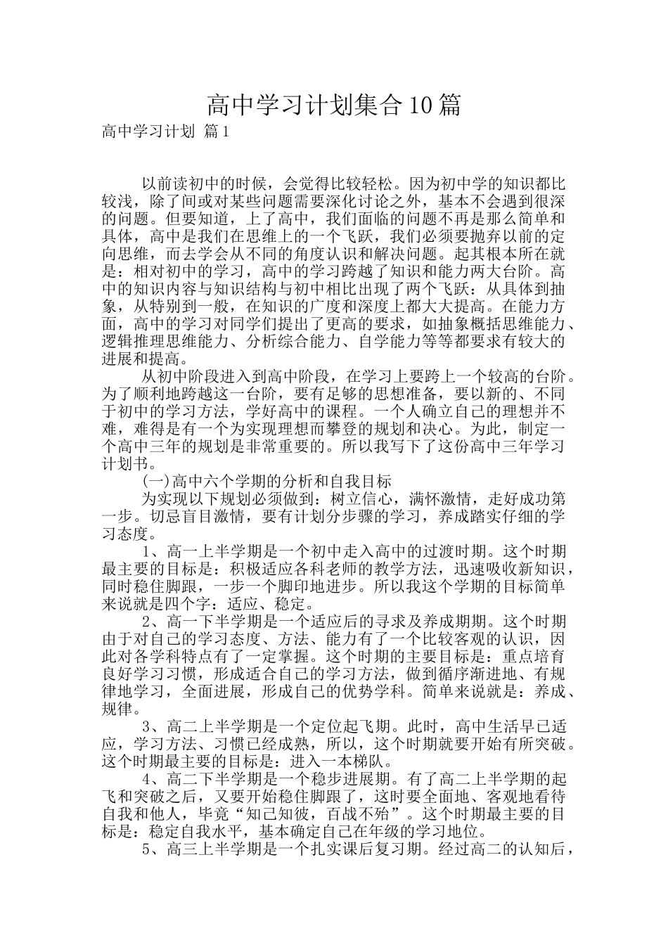 高中学习计划集合10篇_第1页