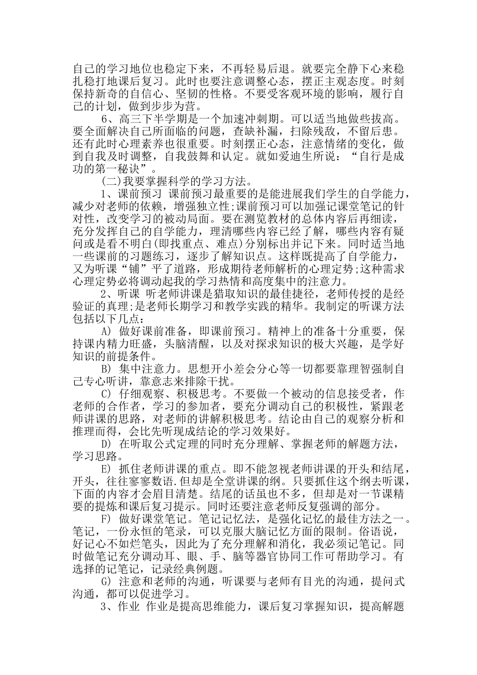 高中学习计划集合10篇_第2页