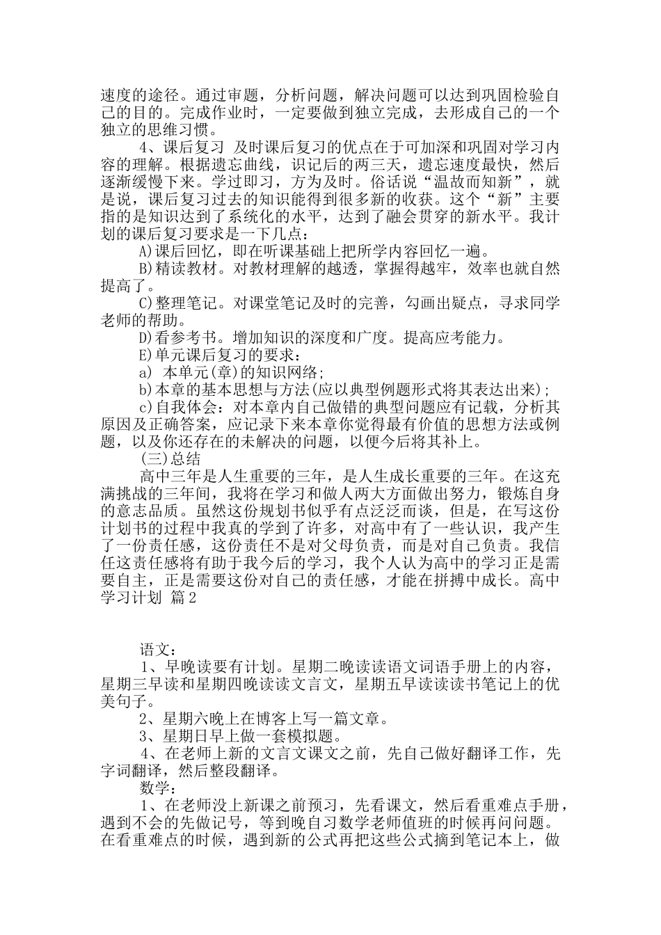 高中学习计划集合10篇_第3页