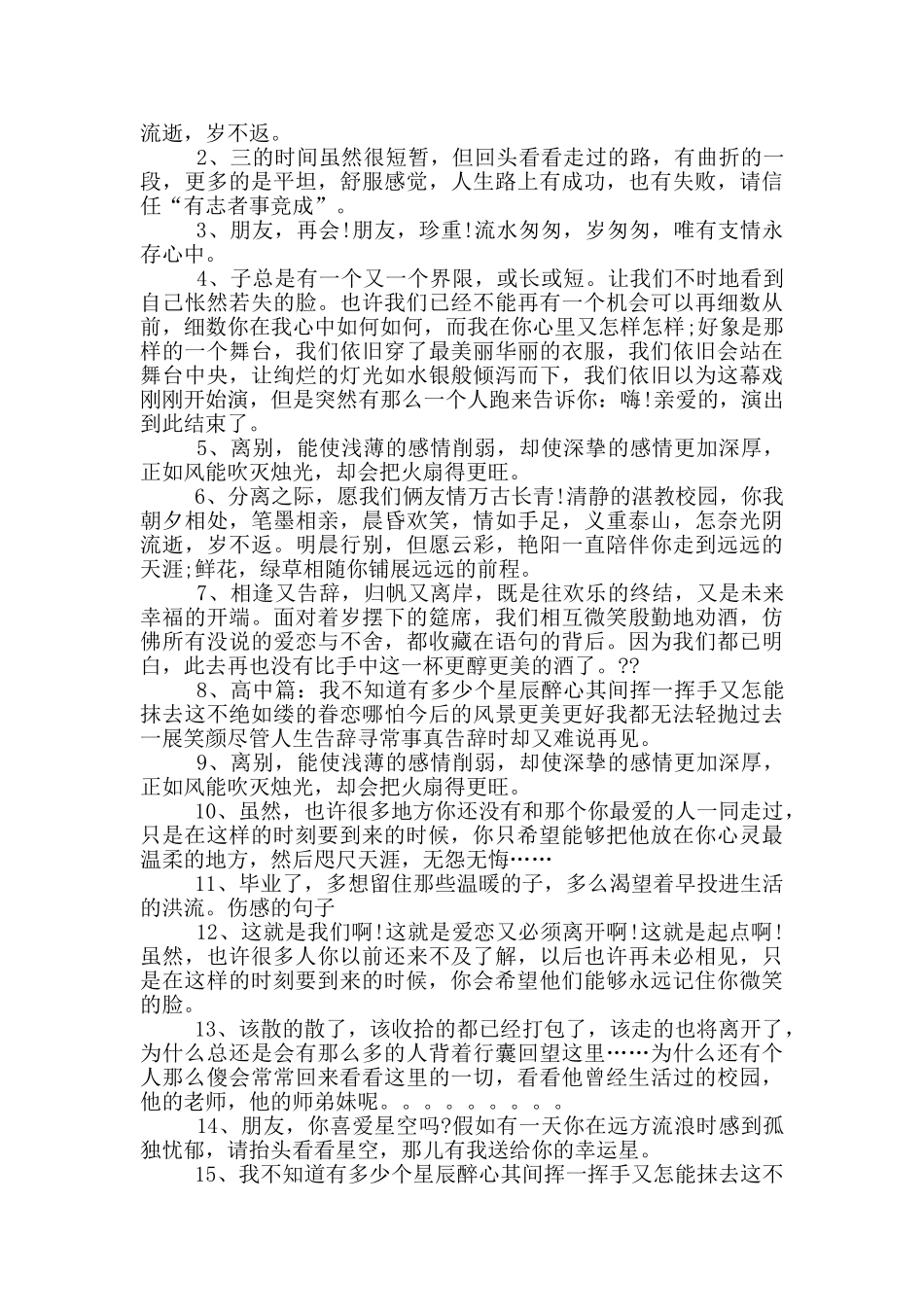 高中女生的毕业留言80句_第2页