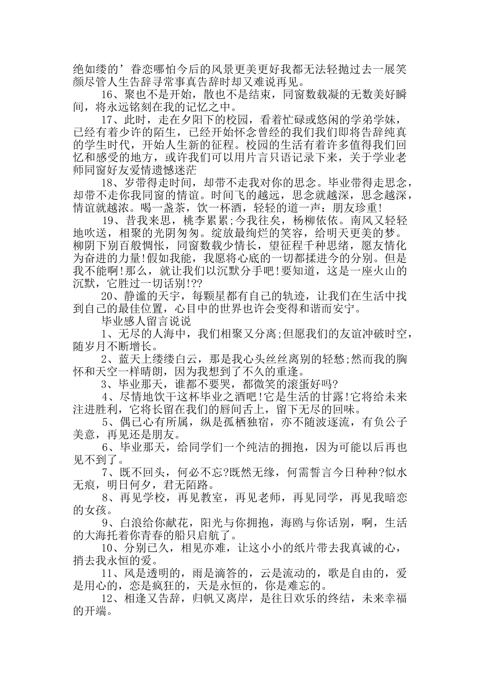 高中女生的毕业留言80句_第3页