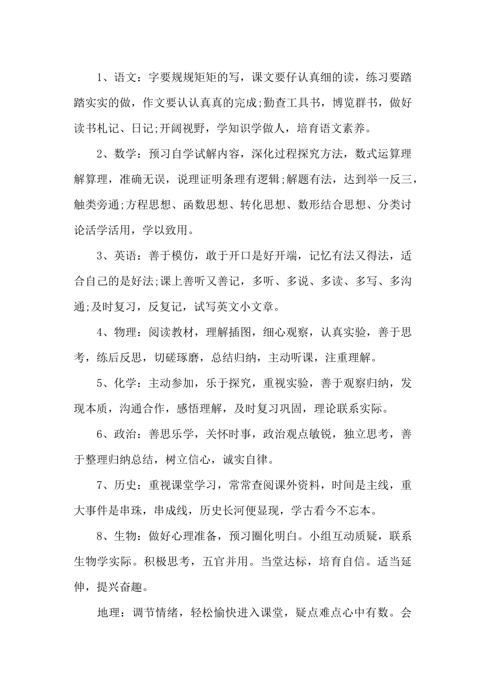 高中好的学习方法-高中好的各学科学习方法_第2页