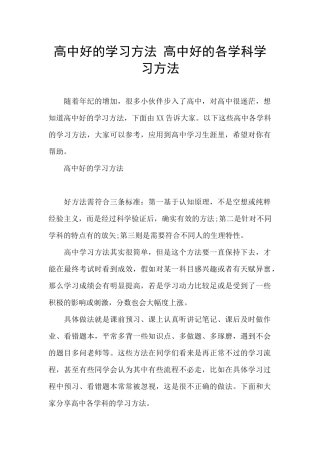 高中好的学习方法-高中好的各学科学习方法