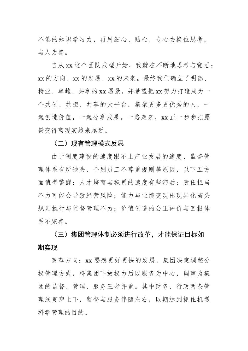 在年度工作总结暨表彰会上的讲话及发言（3篇）_第3页