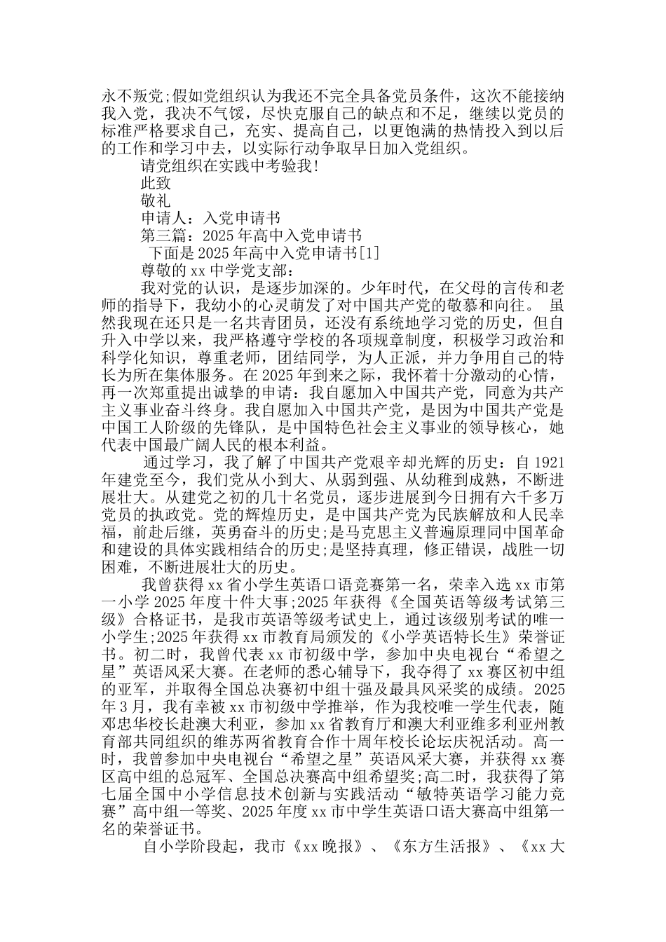 高中学历入党申请书_第3页