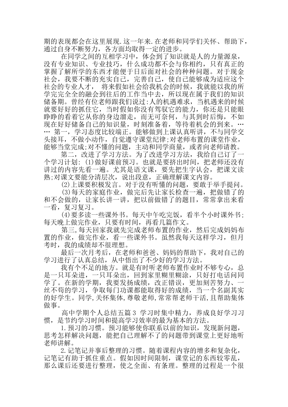 高中学期个人工作总结合集_第2页