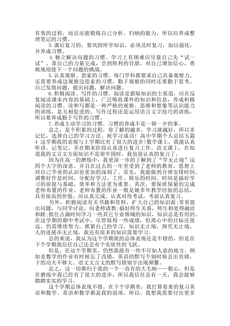 高中学期个人工作总结合集_第3页