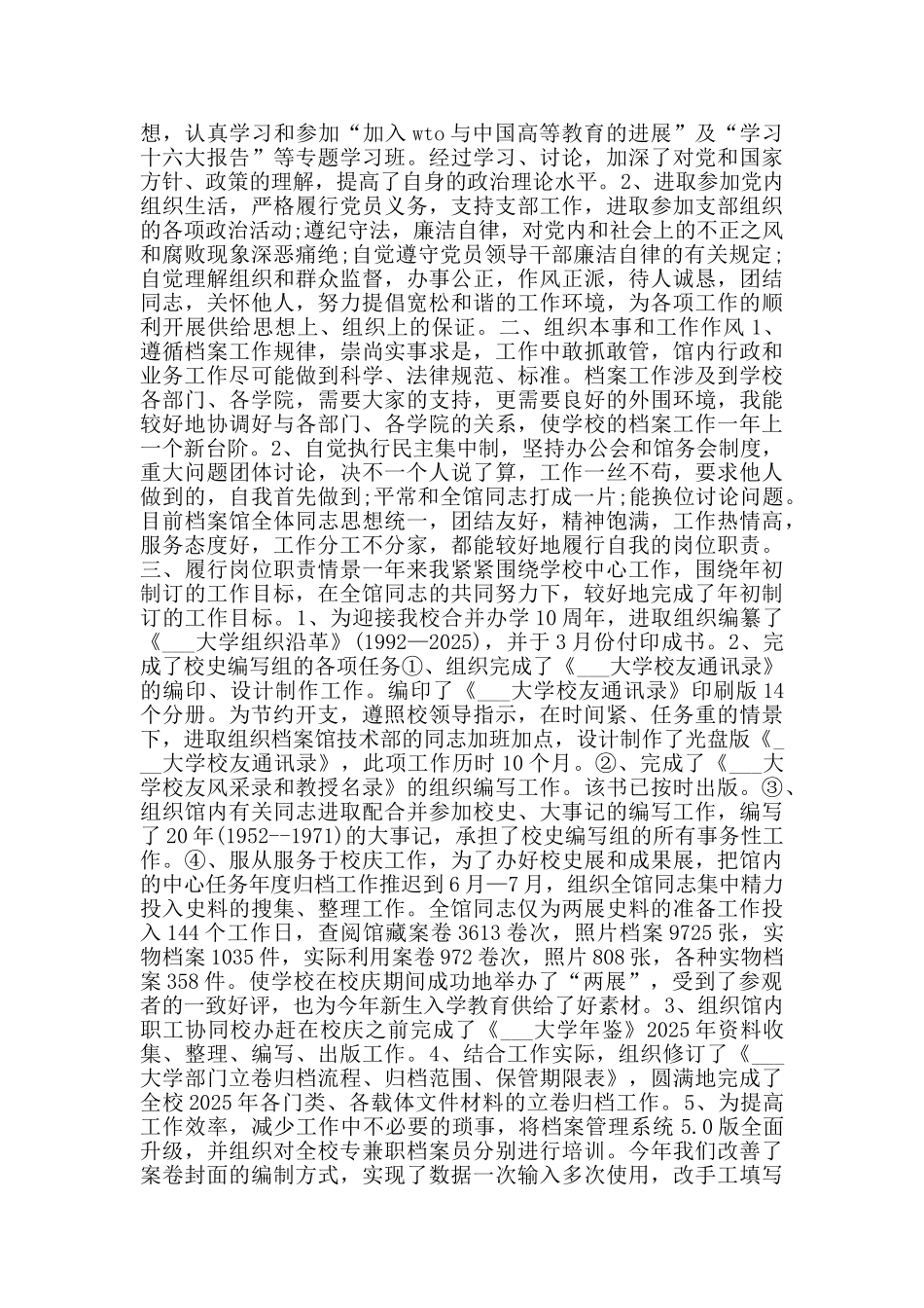 高中学图书馆个人工作总结模板1000字_第2页