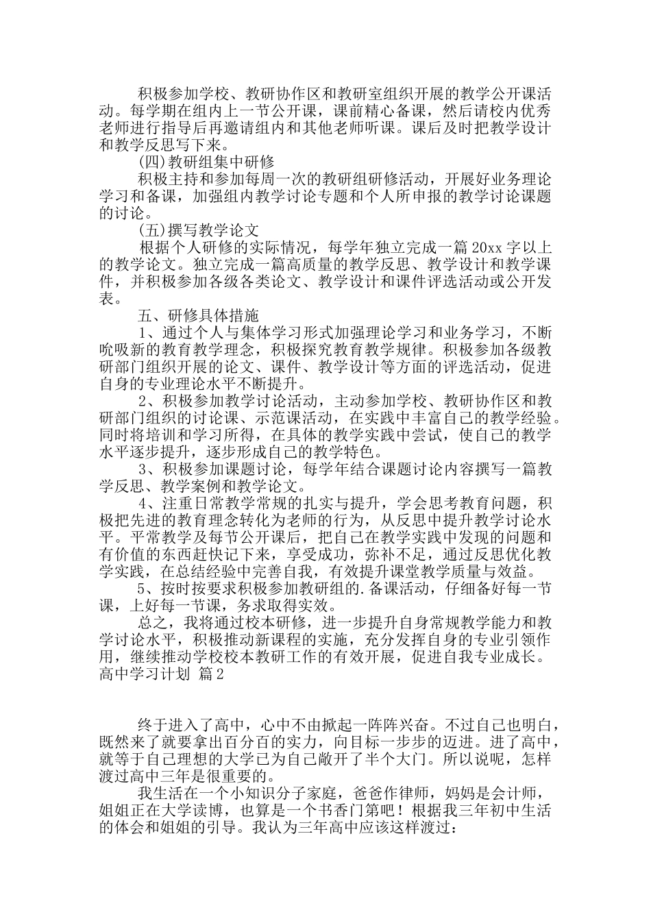 高中学习计划合集7篇_第2页
