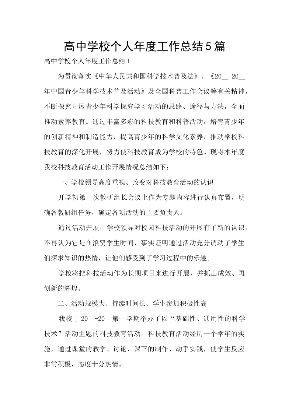 高中学校个人年度工作总结5篇_第1页