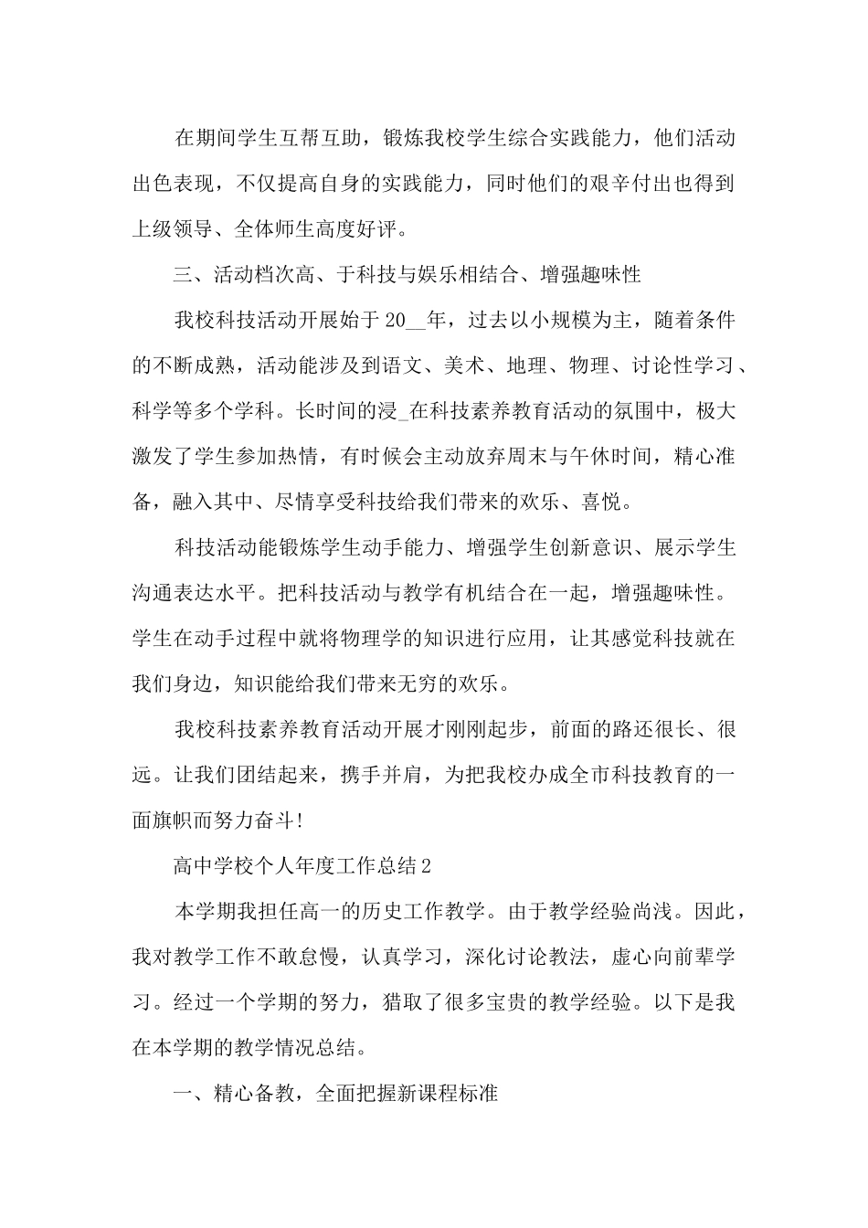 高中学校个人年度工作总结5篇_第2页
