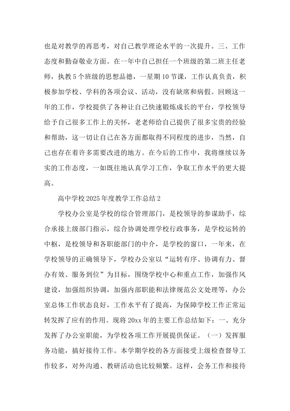 高中学校2025年度教学工作总结_第2页