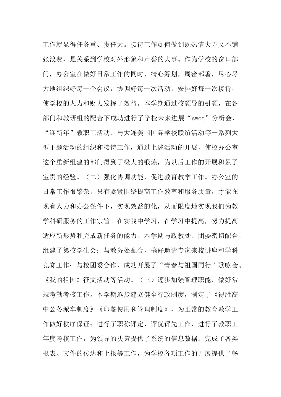 高中学校2025年度教学工作总结_第3页