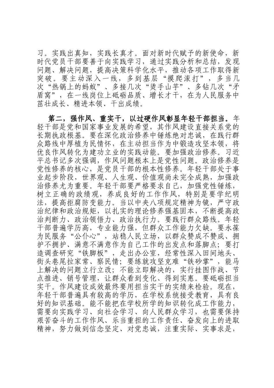 在年轻干部、新提拔干部、关键岗位干部作风建设座谈会上的讲话提纲_第2页