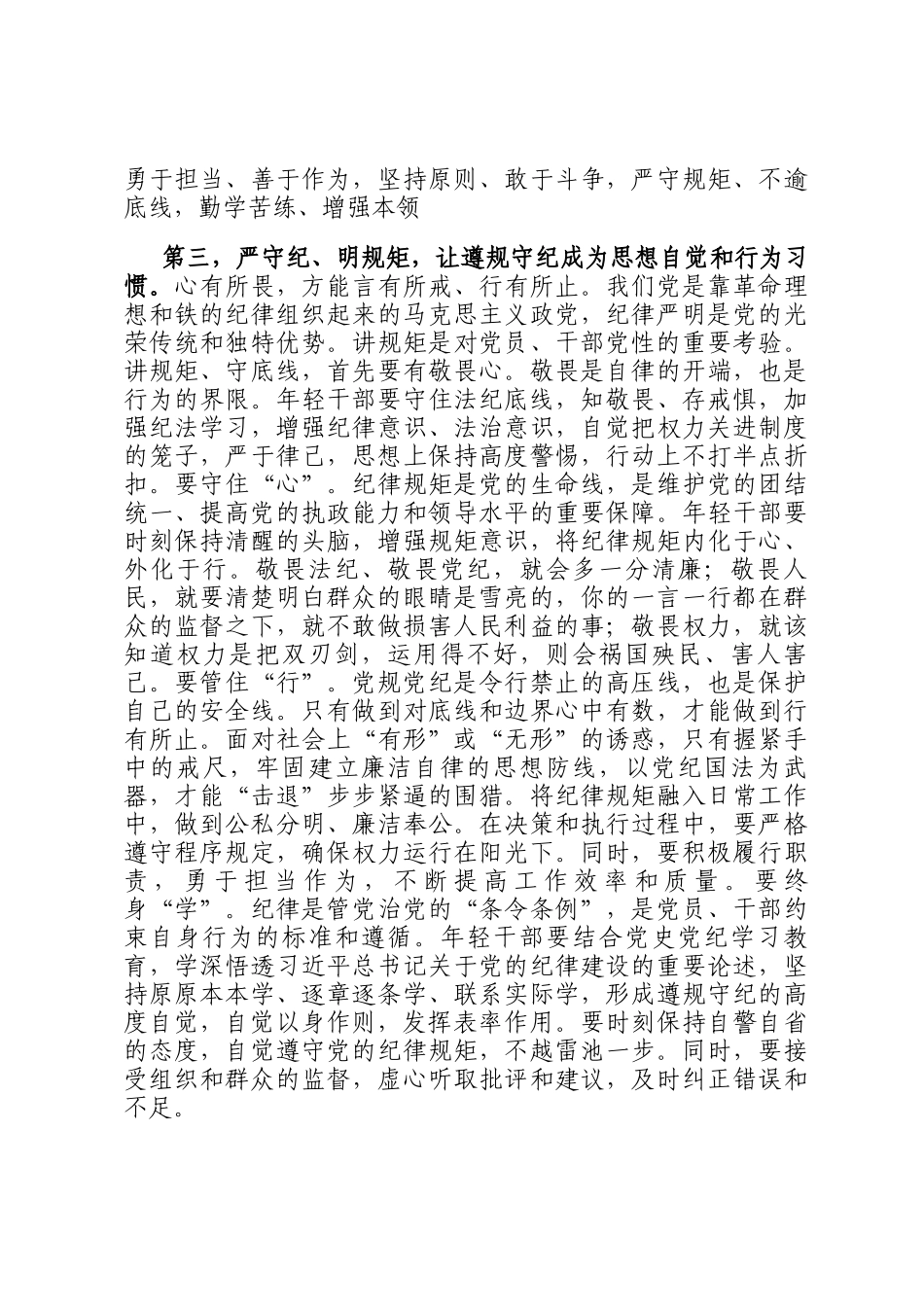 在年轻干部、新提拔干部、关键岗位干部作风建设座谈会上的讲话提纲_第3页