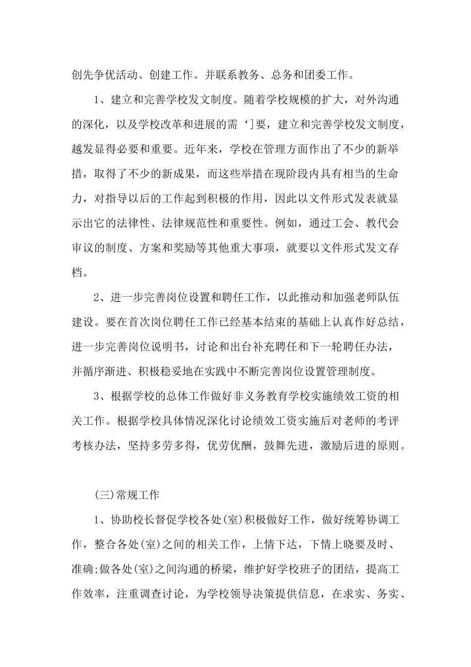 高中学校办公室工作计划_第2页