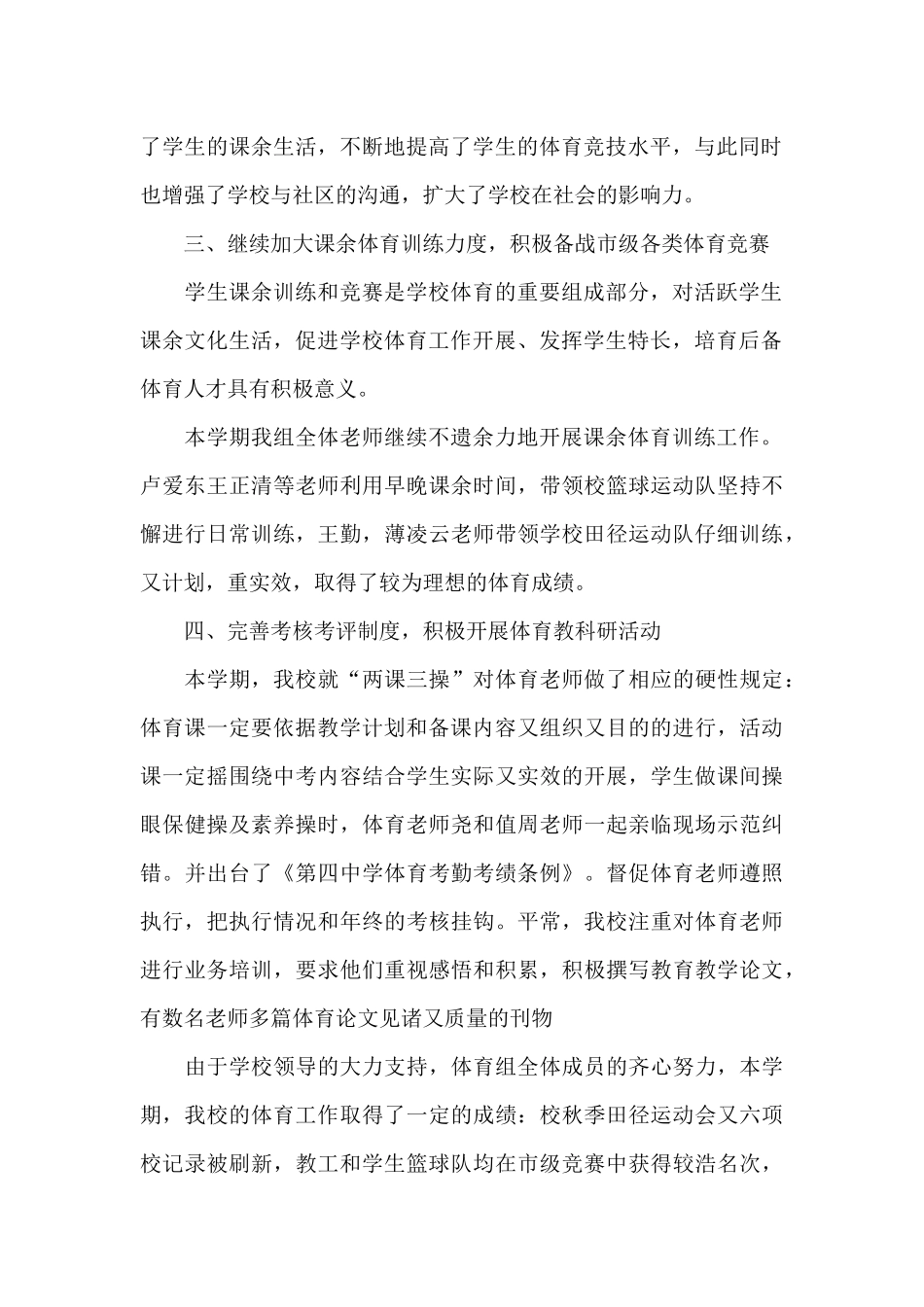 高中学校体育工作总结_第2页