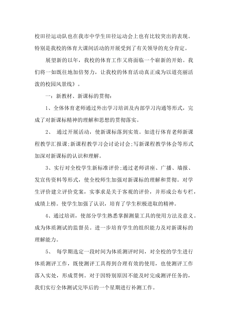 高中学校体育工作总结_第3页