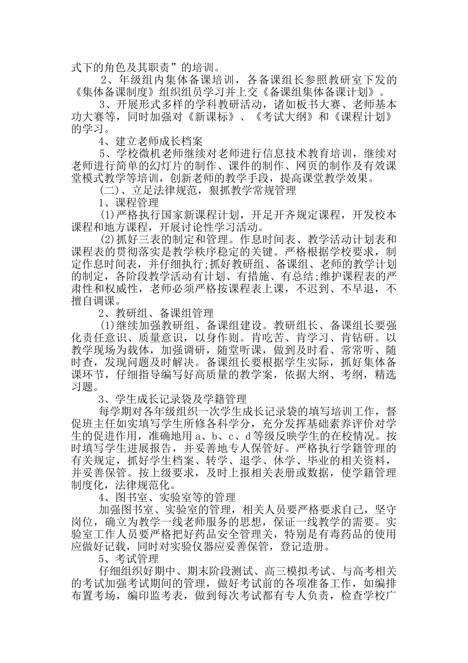 高中学校具体工作计划_第2页