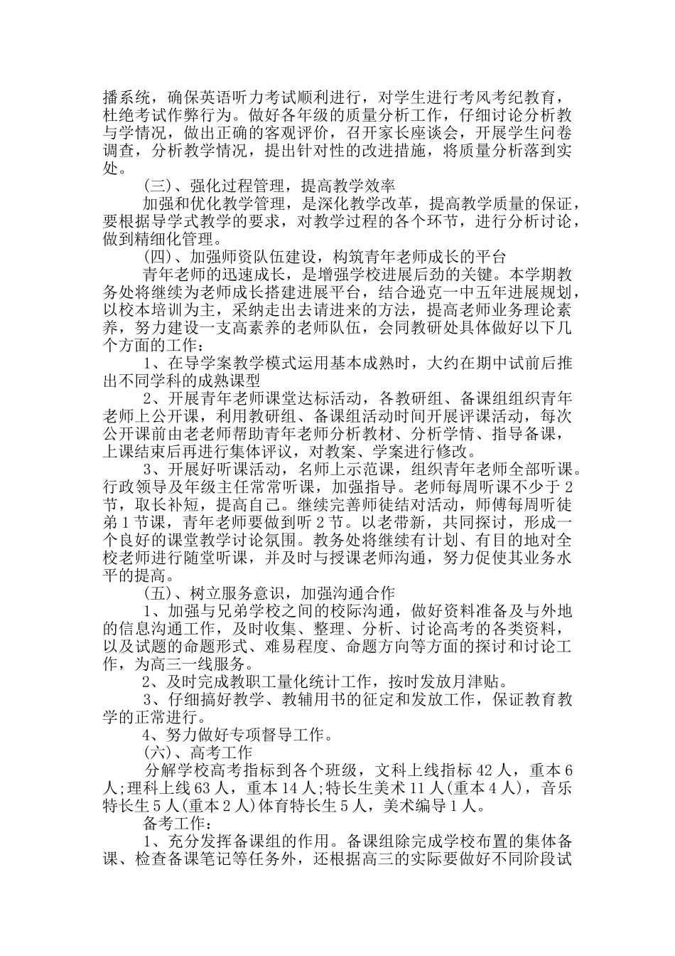 高中学校具体工作计划_第3页