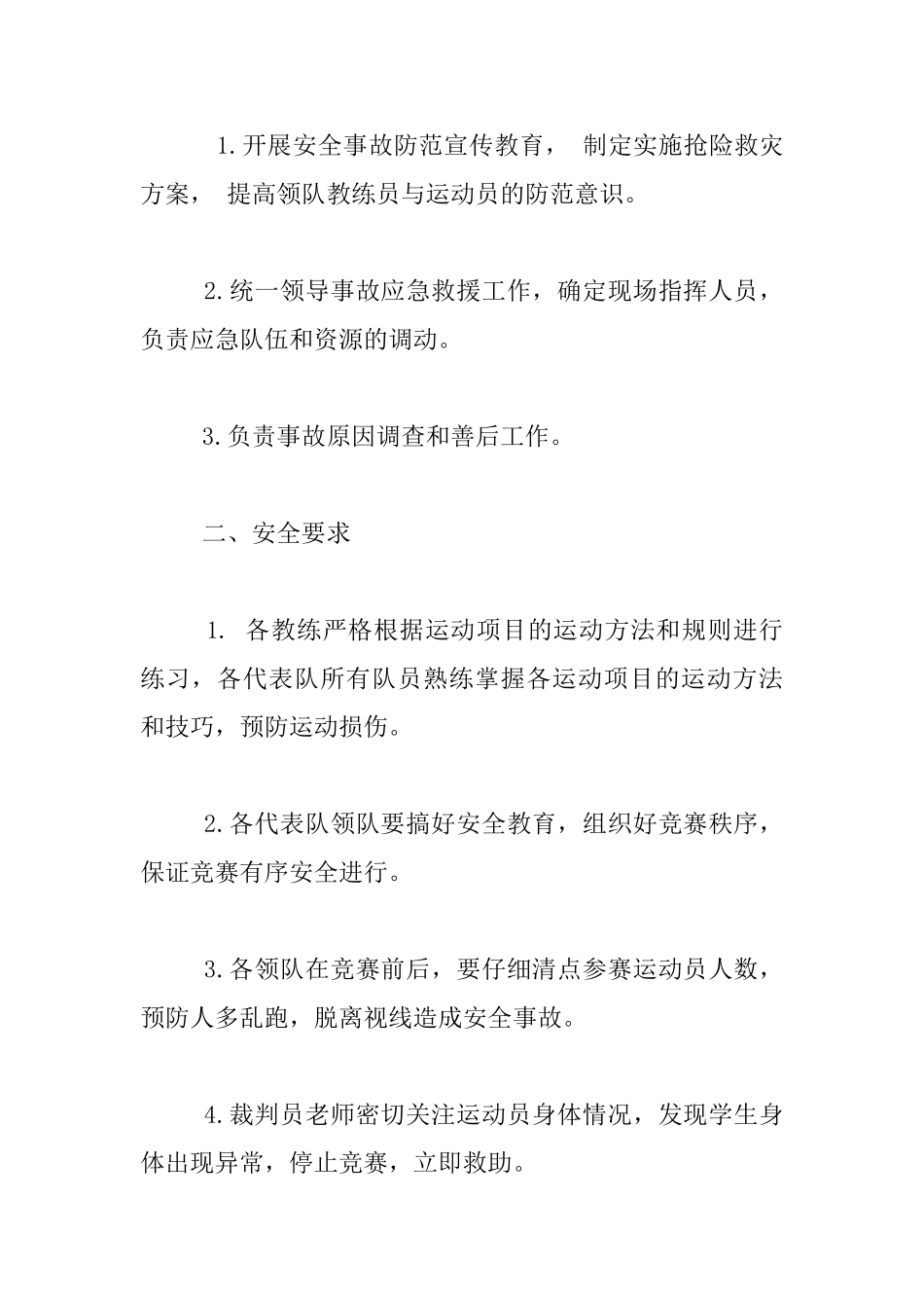 高中学校“校园足球班级联赛”安全预案_第2页