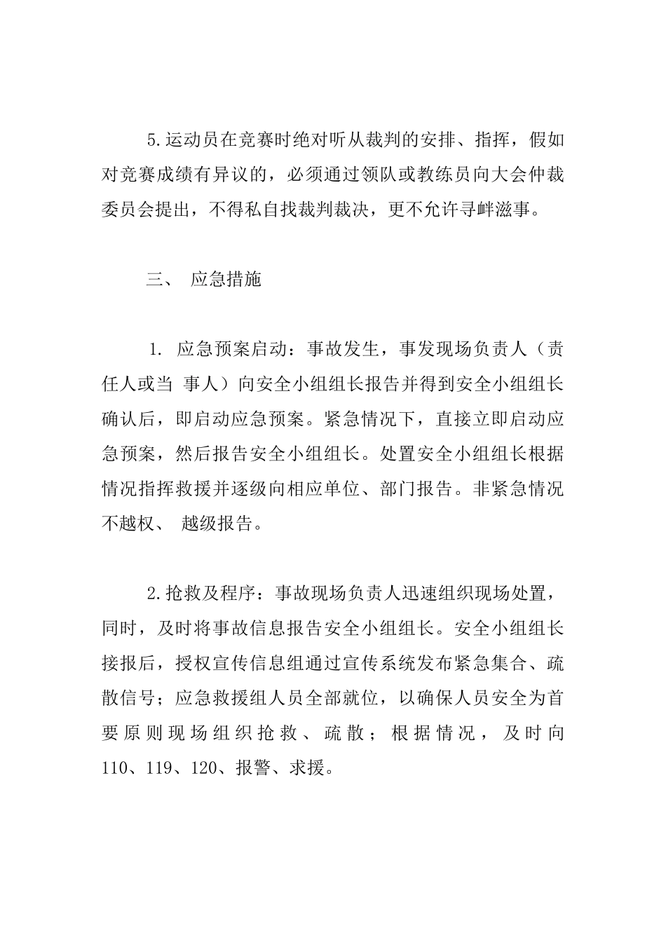 高中学校“校园足球班级联赛”安全预案_第3页