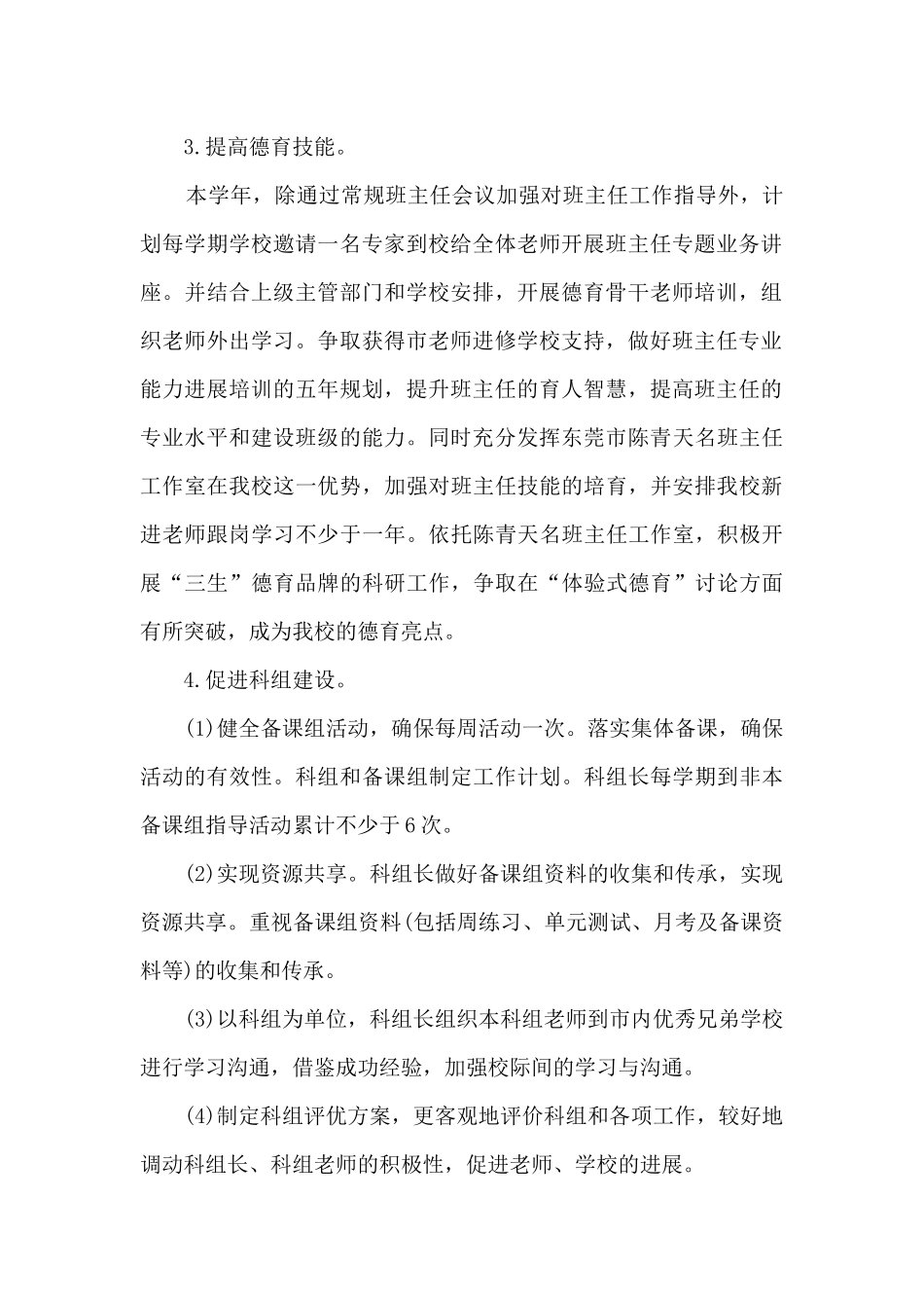 高中学校学期工作计划_第2页