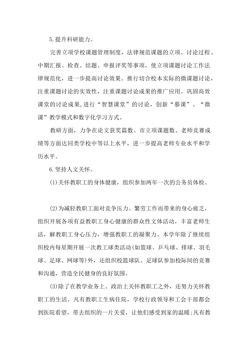 高中学校学期工作计划_第3页