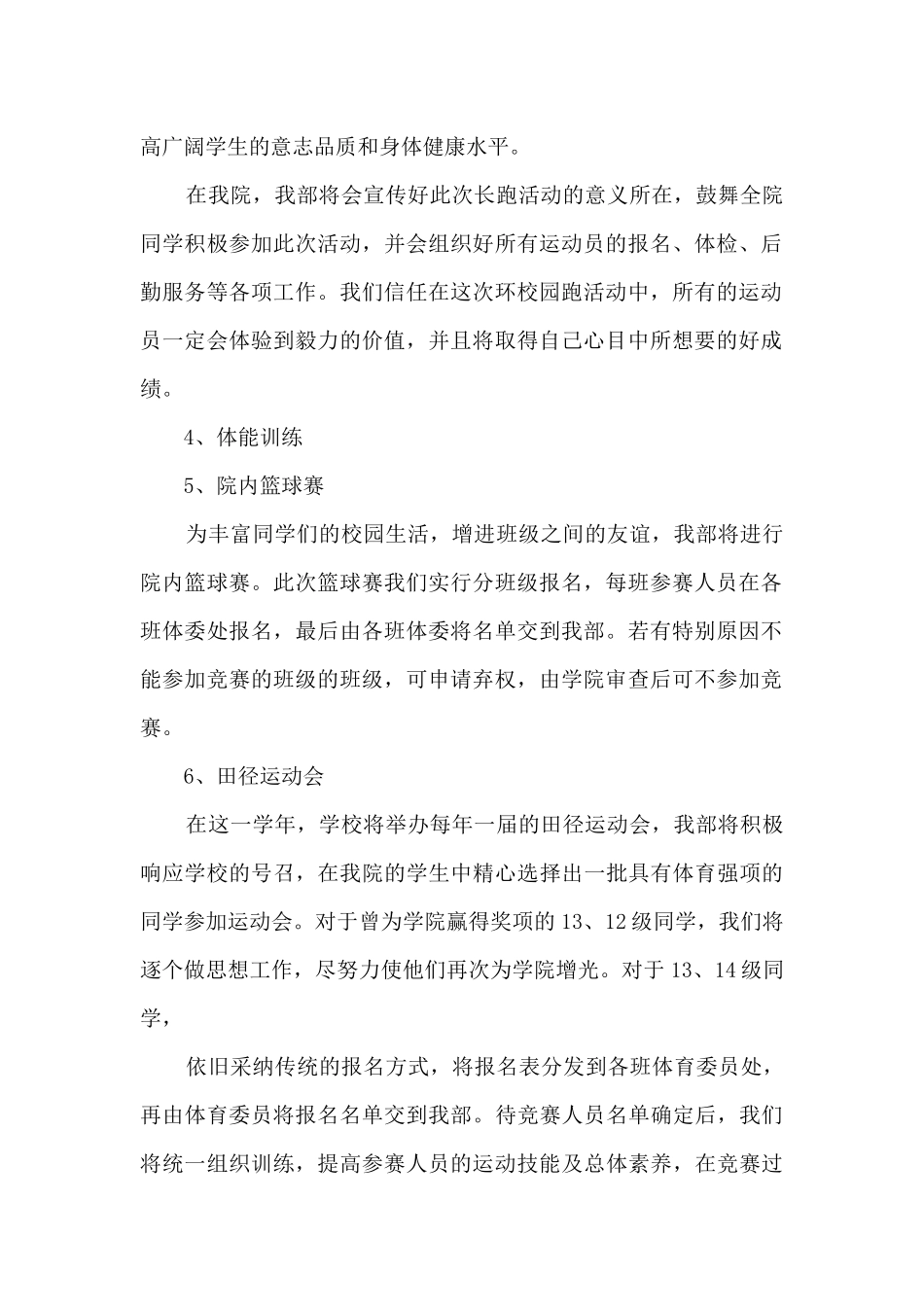 高中学校体育工作计划_第2页